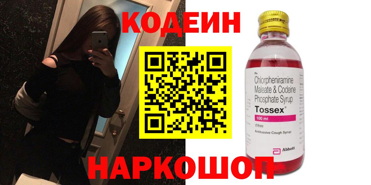 наркотики  Codein напиток Lean (лин)  Вход с VPN  Симферополь  Codein Purple Drank 