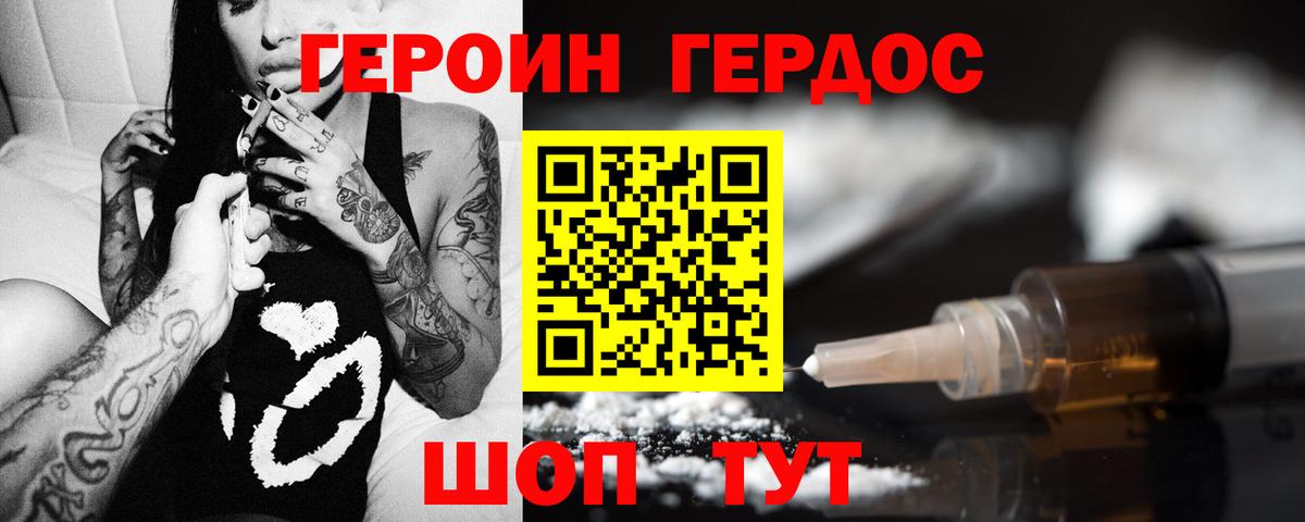 Героин белый Симферополь