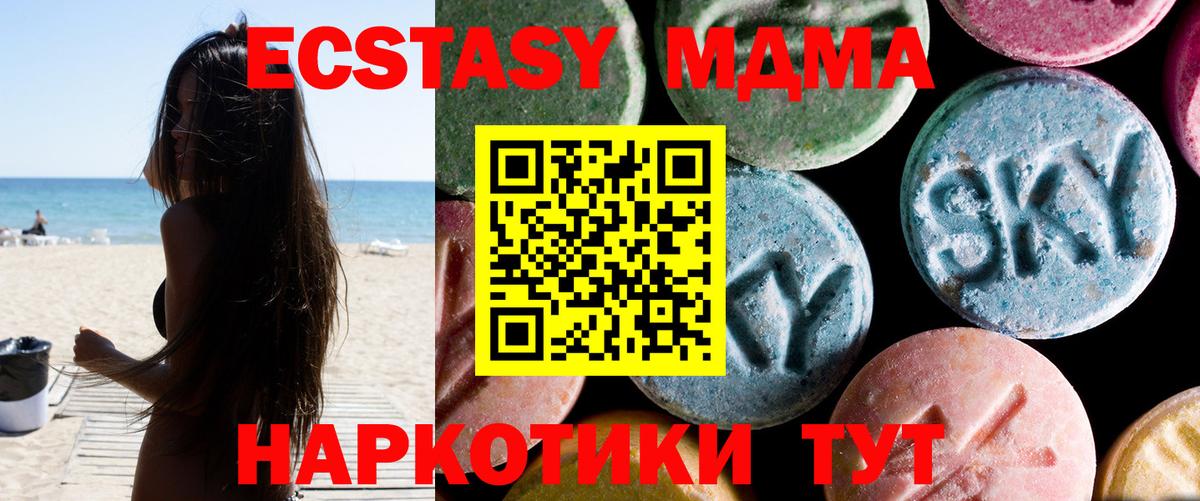 Симферополь  МДМА crystal  Вход с VPN  МДМА кристаллы 
