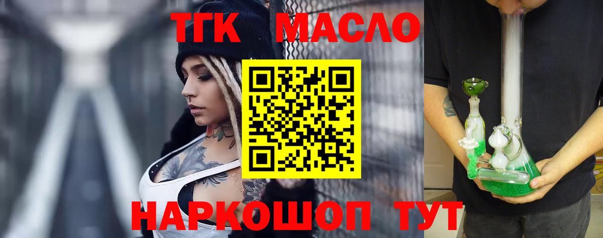 ТГК гашишное масло Симферополь